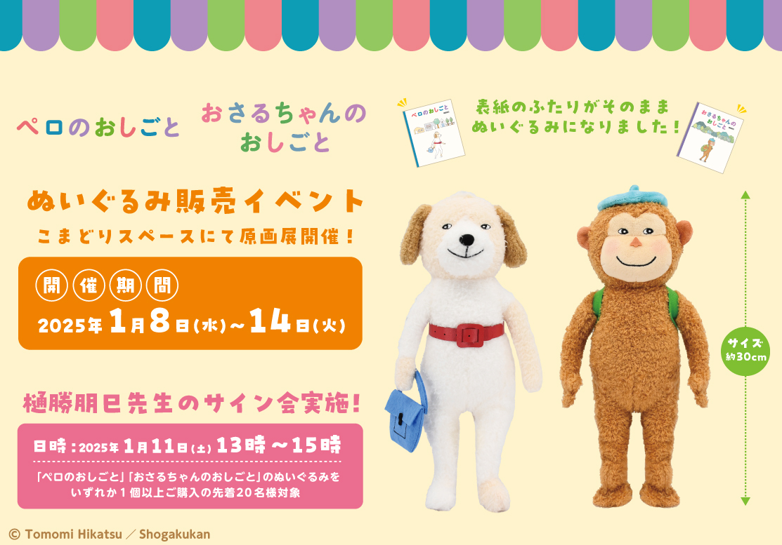 樋󠄀勝朋巳さんサイン会
